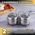 Сахарница и солонка серебряный цвет