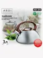 Чайник со свистком ARDI Küche AR-314 из нержавеющей стали, 3 л