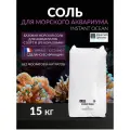 Соль для аквариума AQUARIUM SYSTEMS INSTANT OCEAN 15 кг мешок