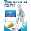 Костыли подмышечные детские, для роста 105-125 см, алюминиевые, до 100 кг, Barry 10021/CH (XS)
