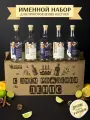Именной подарочный набор для настоек , подарок на День рождения , мужчине , Денису