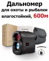 Лазерный дальномер для охоты до 600м NORM LR0600P Влагостойкий / Измеритель скорости и расстояния для рыбалки / гольфа / стрельбы / строительный