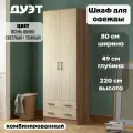 Шкаф для одежды комбинированный, распашные дверцы, ширина 80 см, цвет ясень шимо темный/светлый, ЛДСП