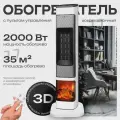 Электрический обогреватель с проекцией камина, 6 режимов, 2000 Вт, с дистанционным управлением