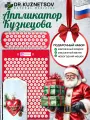 Новогодний набор Аппликатор Кузнецова (массажный коврик + массажный валик), подарочный