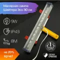 Малярная лампа Шайтера 30см 9W Проявочный свет
