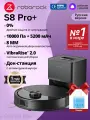 Робот-Пылесос Roborock S8 Pro+ (RU Версия)+чистящее средство, Реактивное Техническое Преодоление Препятствий, Чёрный