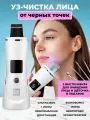 Doctor Comfort Ультразвуковая чистка лица US-4, аппарат для уз чистки, лифтинга, питания и микротокового массажа кожи, скрабер