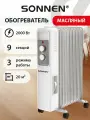 Обогреватель для дома электрический, масляный радиатор 9 секций, 2000 Вт, механическое управление, Sonnen, 457780