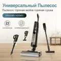 Вертикальный пылесос Dreame h20mix CE Функция самоочистки и сушки