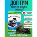 Морская капуста Дол Гим обжаренная: хрустящий низкокалорийный продукт 6.5 г, Южная Корея