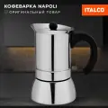 Гейзерная кофеварка Italco Napoli Induction, для индукции, на 6 чашек, серебристая
