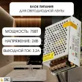 SWG узкий блок питания для светодиодной ленты компактный 75Вт 24В S-75-24