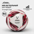 Мяч футбольный профессиональный Jogel Triumph Club, размер 4, цвет белый/красный/черный