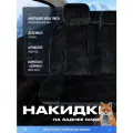 Накидка чехол на сиденья в машину автомобильная универсальная меховая универсальная PSV Fox Premium BACK (Черный), 1 штука, на заднее сиденье