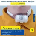 Фиксатор трахеостомической трубки Portex 520000 на липучках, мягкий 10 шт.
