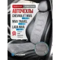 Чехлы на Шевроле Нива 2016-2020 / Нива Тревэл 2020-нв. / Лада Нива 2020-2021 Анаконда серая