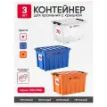 Контейнер пластиковый с крышкой для хранения продуктов, вещей или игрушек. Набор коробов на колесиках, 3 штуки, 70л, разноцветный