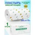 Пластырь-повязка рулонного типа нетканый, Липкий бинт 20смх10м