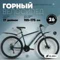 Велосипед взрослый горный Slash Stream 26 колеса (2025) 17 Синий (160-170 см)