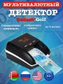 Детектор банкнот DOCASH GOLF (RUB, EUR, USD, BYN)