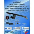 Фаркоп на Lada Vesta CrossSW Cross 2015- (необходима подрезка бампера), Lada Vesta седануниверсал 2, ATLAS F6017004 (1 шт.)