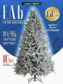 Елка искусственная новогодняя литая заснеженная 150 см Скандинавия GREENTREES