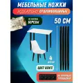 Ножки мебельные деревянные 50 см с наклоном цвет венге