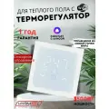 Терморегулятор/термостат для теплого пола Wi Fi Varmel ES 39W Atlas / белый