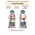 Набор для вышивания крестом Старый рыбак 20*9 см, МП Студия (Жар-Птица), вышивка на пластиковой канве