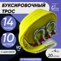 Трос буксировочный автомобильный ТамбовТехСнаб 14т 10м с шаклами