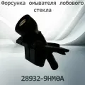 Форсунка омывателя лобового стекла NISSAN 28932-9HM0A / 289329HM0A