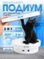 Подставка для предметной съемки с функцией вращения 360°, диаметр 14–20 см, на батарейках и от сети, до 5 кг