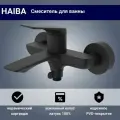 Смеситель для ванны с коротким литым изливом и ручной лейкой HAIBA, HB60816-7, черный