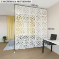 Ширма перегородка для зонирования 250*210 Крепление на стену