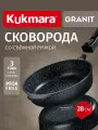Сковорода глубокая 280мм со съемной ручкой, АП линия Granit (black)