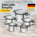Набор кастрюль ZWILLING Simplify 9 предметов посуда для приготовления пищи
