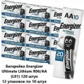 Батарейка Energizer Ultimate Lithium R06 AA, 120 штук (12 упаковок по 10 штук)