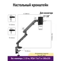 Настольный кронштейн для монитора Smart Monitor A8U-W, 17-38 до 10 кг, черный, с RGB-подсветкой