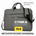Сумка для ноутбука MORUSSI, оксфорд, 15,6, темно-серая, защита от ударов