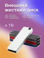 Жесткий внешний диск портативный 4 Tb ( синий цвет полная комплектация)