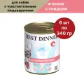 Влажный корм для собак Best Dinner (Бест Диннер) Vet Profi Gastrointestinal, для чувствительного пищеварения, ягнёнок с сердцем, 6шт по 340гр