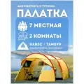 Палатка кемпинговая 7 местная LANYU LY-359