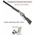 Пневматическая винтовка Borner Lever Action (пластик, черный) 4,5 мм + 500 шаров