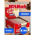 Шоколадный батончик KitKat Chunky White х24 (1 коробка) Европа