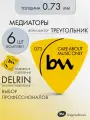 Медиаторы для гитары треугольные (0.73 мм) желтый - 6шт, делрин