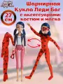 Кукла Miraculous Леди Баг, с аксессуарами, шарнирная, 5 точек артикуляции, пластик, 27 см