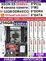 XEON 2698V4+8x32G Комплект X99 D8I(Аналог F8 TFQ BD4)