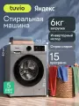Стиральная машина с инвертором и паром Tuvio WFS64HG1, серый
