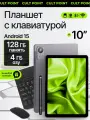 Планшет с клавиатурой, стилусом, сим-картой, Wi-Fi, Android 15, экран 10, Cult Point